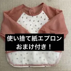 袖付きお食事用エプロン　長袖　おまけ付き