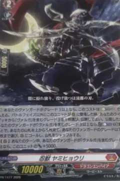 忍獣 ヤミヒョウリ