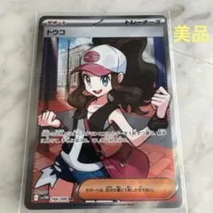 2025年最新】トウコ SRの人気アイテム - メルカリ