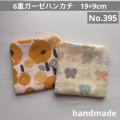 (395)6重ガーゼハンカチ19×9cm＊2枚