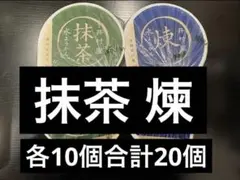 井村屋　水ようかん　煉　抹茶　各10個　合計２０個　和菓子　水羊羹のサムネイル