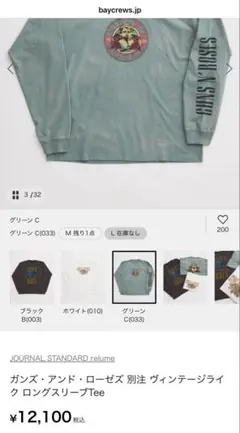 ガンズ・アンド・ローゼズ 別注 ヴィンテージライク ロングスリーブTeeのサムネイル