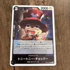 トニートニー・チョッパー 【R】【黒】【OP15-085】　1枚