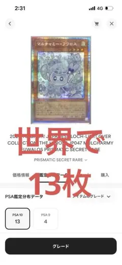 PSA10 幻惑の見習い魔術師 プリズマティックシークレット 遊戯王