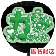 神山智洋 WEST. 名前ファンサうちわ文字 ぷっくり立体風 505
