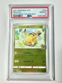 【12/20まで/最安値/PSA10】ゴールデンピカチュウ 25周記念BOX 2026年最新】ピカチュウ psa10 ゴールデンの人気アイテム - メルカリ