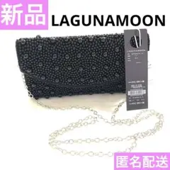 【新品】ラグナムーン　パールビーズバッグ　ブラック