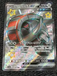【美品】ポケモンカード テツノワダチex sv4a 333/190SSR 695