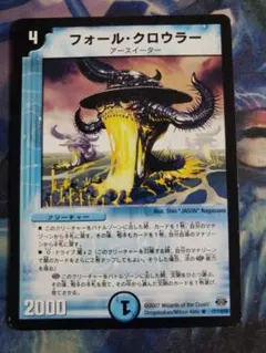 フォールクロウラー　A8129