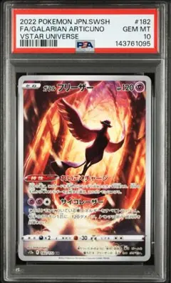 2026年最新】ガラルフリーザー ar psa10の人気アイテム - メルカリ