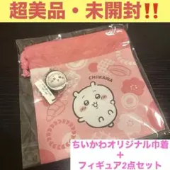 【未開封‼️】ちいかわ　寿司マスコット オリジナル巾着　セット