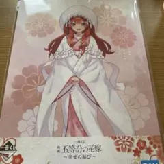 五等分の花嫁 〜幸せの結び〜 一番くじ 中野五月 白無垢イラストボード