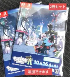 ポケモンレジェンズZA 発売直前号2巻きなく 冊子 2枚
