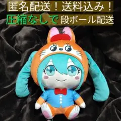 【匿名配送】タグ付未使用　ミクッピーラムネ　着ぐるみぬいぐるみ　クッピーver.