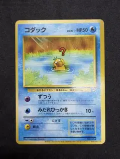 2026年最新】ポケモンカード 旧裏 コダックの人気アイテム - メルカリ
