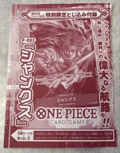 ONE PIECE ワンピースカード　シャンクス