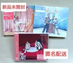 【新品未開封】HEART King & Prince 3形態まとめ売り 3形態同時購入特典付》 HEART (初回限定盤A+初回限定盤B+通常盤 (初回