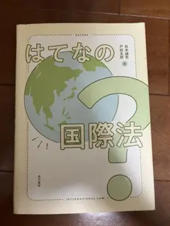 はてなの国際法