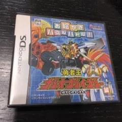 お絵かきパズルバトル 勇者王 ガオガイガー編