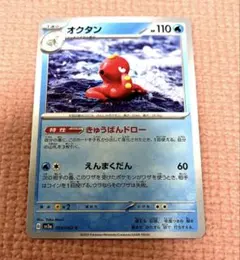 ポケモンカード オクタン 004/062