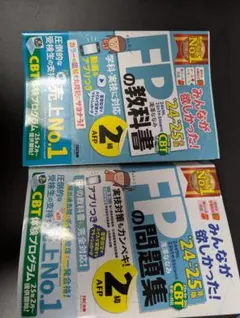 みんなが欲しかった!24-25年度FPの教科書・問題集　 冊子ごとに分離済み