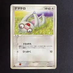ナマケロ ○ ワールドチャンピオンズパック 069/108 - メルカリ
