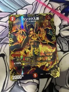 カンゴク入道 金 金トレジャー - メルカリ