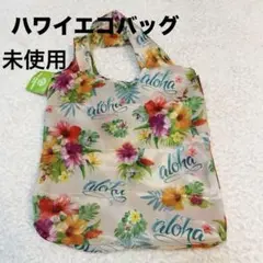 未使用❣️Hawaiiトートバッグ