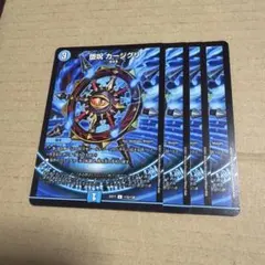 堕呪カージグリ　627