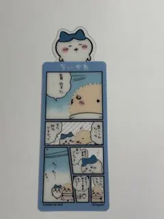 ちいかわ ブックマーク コレクション ハチワレ