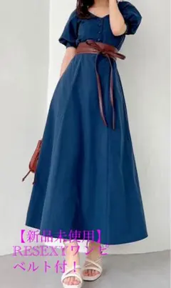 【新品未使用】パフスリーブロングワンピベルト付