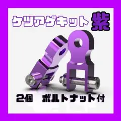 良品！国内作製！4cmUP・ホーク・バブ・メッキケツ上げキット imgrc0103914557.jpg