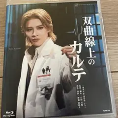 雪組 梅田芸術劇場 シアター・ドラマシティ公演 双曲線上のカルテ～渡辺淳一作「… 雪組梅田芸術劇場シアター・ドラマシティ公演『双曲線上のカルテ