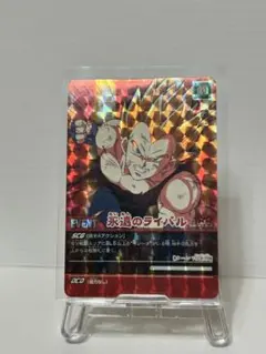 【当時物・2006年】ドラゴンボール DB-453-II 永遠のライバル キラのサムネイル