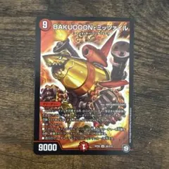 【24時間以内発送】VRSR BAKUOOONミッツァイル 管理番号15192 24時間以内発送】VRSR BAKUOOONミッツァイル 管理番号15192