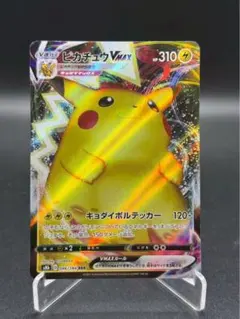 ピカチュウVMAX RRR s8b 046/184 VMAXクライマックス