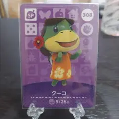 あつ森 amiiboカード クーコ 308