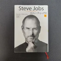 スティーブ・ジョブズ 1