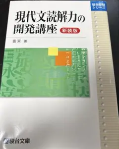 現代文読解力の開発講座