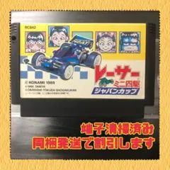 値下げ　超希少　レア　ファミコンソフト　レーサーミニ四駆　新品未開封品 KONAMI - ファミコンソフト レーサーミニ四駆 ジャパンカップの
