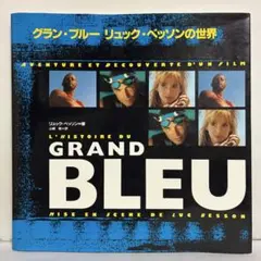 グラン・ブルー : リュック・ベッソンの世界 - メルカリ