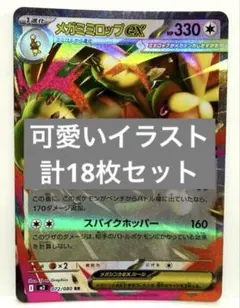 メガミミロップex リオル ヒトカゲ ロトム クチート グラエナ 計18枚セットのサムネイル