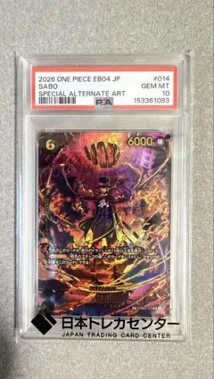 ワンピースカード　サボ　 SR SP PSA10 エッグヘッドクライシス サボ SP パラレル PSA10 エッグヘッドクライシス - メルカリ
