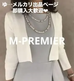 美品　M-PREMIER エムプルミエ ニット ボレロ カーディガン 白