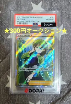 最安値‼️】モミ SR 連撃マスター PSA10 ポケモンカード - メルカリ