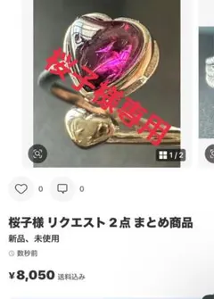 桜子様 リクエスト 2点 まとめ商品