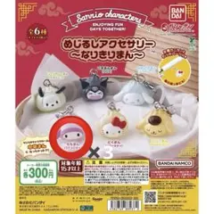 サンリオ　めじるしアクセサリーなりきりまん　マイメロ3個セット