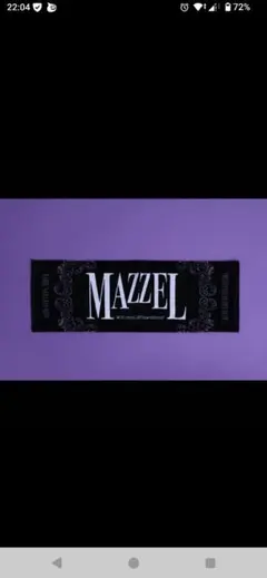 2026年最新】Mazzel タオル vividの人気アイテム - メルカリ