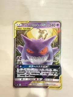 2026年最新】ポケモンカード ゲンガー&ミミッキュgxの人気アイテム