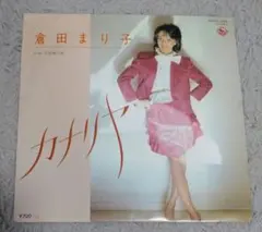 2026年最新】倉田まり子の人気アイテム - メルカリ